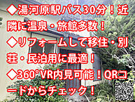 神奈川県足柄下郡湯河原町宮上770：物件画像