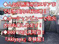 静岡県熱海市桜木町41：物件画像