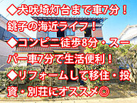 千葉県銚子市小畑新町7548-10：物件画像