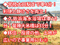 茨城県常陸太田市内田町2325：物件画像
