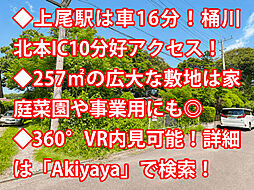 上尾市領家 中古戸建