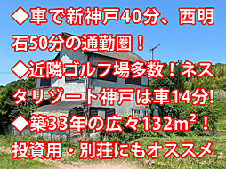 粟生駅 150万円