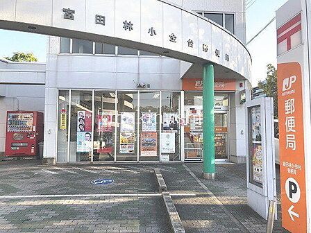 富田林小金台郵便局 徒歩5分。 390m