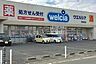 周辺：ウエルシア堺美原店 徒歩12分。 920m