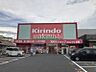 周辺：キリン堂古市店 徒歩6分。 420m