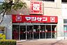 周辺：松源大阪狭山店 徒歩6分。R8.閉店 450m