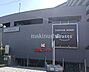 周辺：関西スーパー金剛店 徒歩16分。 1260m