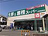 周辺：業務スーパー堺福田店 徒歩5分。 390m