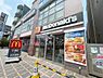 周辺：【ファーストフード】マクドナルド 新羽駅前店まで793ｍ