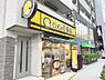 周辺：【ファーストフード】カレーハウスCoCo壱番屋 京急金沢八景駅前店まで907ｍ