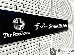 ザ・パークハウス所沢プレイス