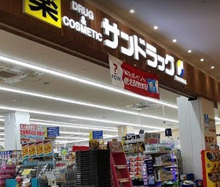 サンドラッグ　高尾店営業時間 10：00～21：00日用品なども取り扱っている。カウンセリング化粧品が35％引き・ポイント15倍。クレジットカード・電子マネー・スマホ決済利用可 870m