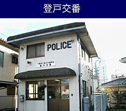 【警察】千葉中央警察署 登戸交番まで139ｍ