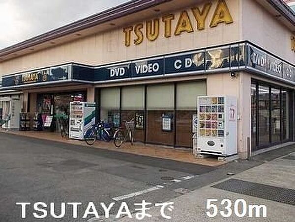 画像16:TSUTAYAまで530m