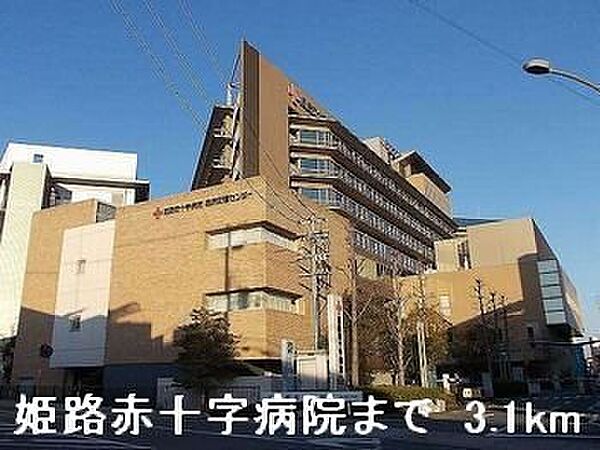 画像6:姫路赤十字病院まで3100m