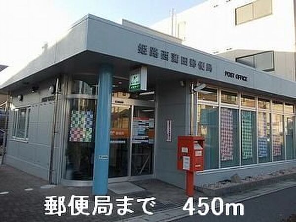 画像18:郵便局まで450m