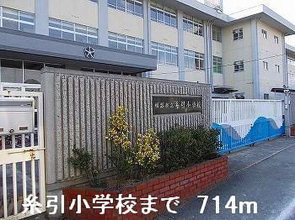 画像19:姫路市立糸引小学校まで714m