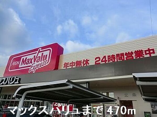 画像16:マックスバリュまで470m