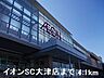 周辺：イオンSC大津店まで4100m