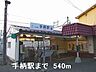 周辺：山電手柄駅まで540m