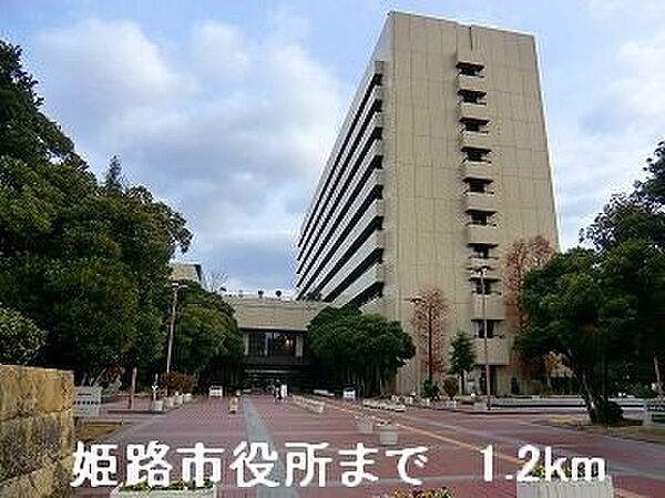 画像20:姫路市役所まで1200m
