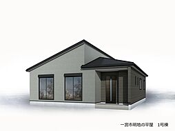 一宮市明地の平屋　全4棟　1号棟