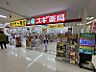 周辺：スギドラッグ北柏店まで　190m　徒歩約3分