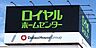 周辺：ロイヤルホームセンター南増尾店まで2400m　車で約6分