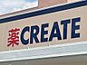 周辺：クリエイトＳＤ松戸八ケ崎店まで　406m　徒歩約6分