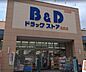 周辺：【ドラッグストア】B&Dドラッグストア 則武店まで601ｍ