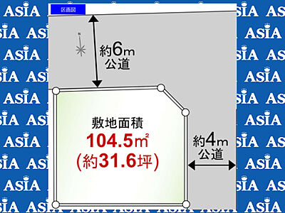 区画図：区画図　建築条件なし売地！敷地面積は３１．６坪！解体更地渡し！