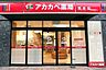 その他：薬局　徒歩約10分