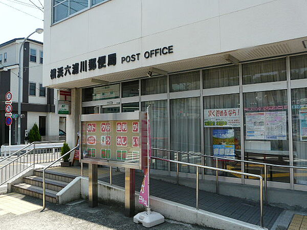 画像17:横浜六浦川郵便局（298m）
