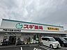 周辺：スギ薬局 門真千石店 950m