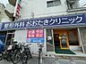 周辺：整形外科おおたきクリニック 480m