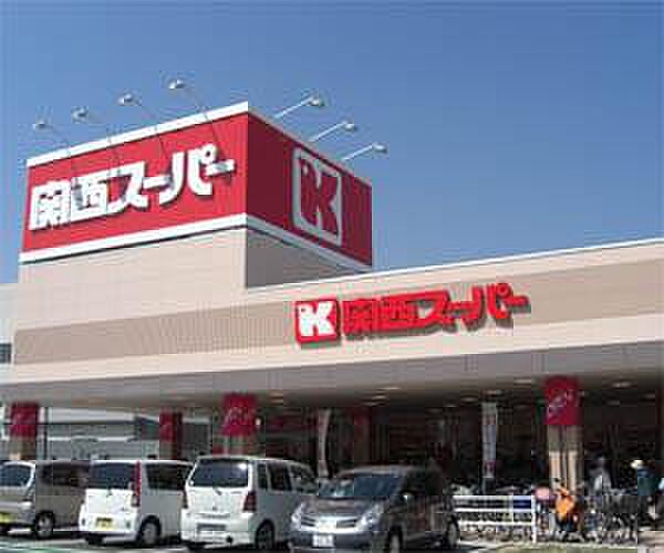 画像25:【スーパー】関西スーパー川西店まで730ｍ