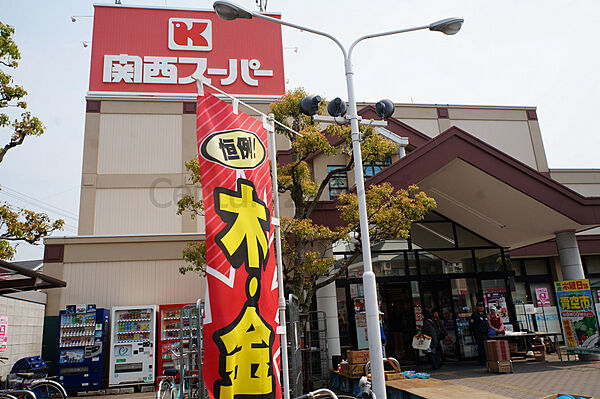 画像3:【スーパー】関西スーパーマーケット鴻池店まで701ｍ