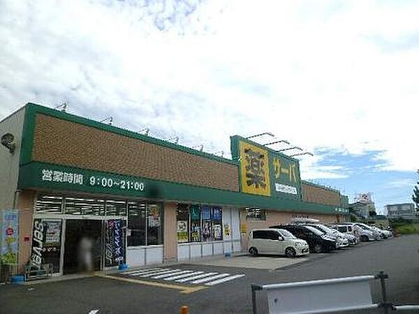 【ドラッグストア】サーバ川西丸の内店まで1039ｍ