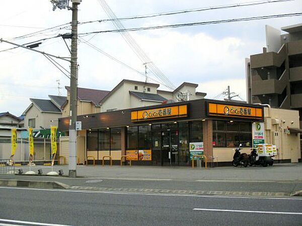 画像22:【ファミリーレストラン】CoCo壱番屋 伊丹国道171号店まで837ｍ