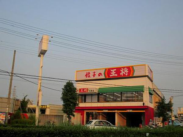 画像14:【中華料理】餃子の王将 川西店まで606ｍ