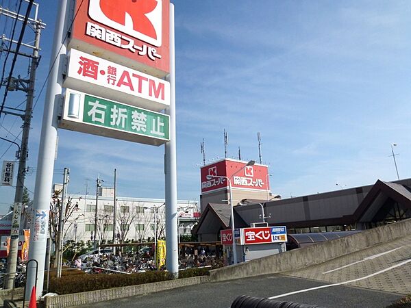画像4:【スーパー】関西スーパー荒牧店まで596ｍ