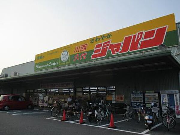 画像27:【ディスカウントショップ】ジャパン川西久代店まで1570ｍ