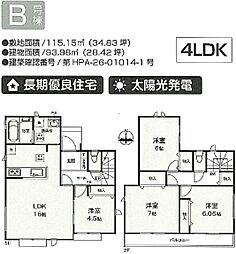 八王子市富士見町2期　新築戸建全2棟 B号棟