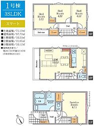 相模原市中央区矢部5期 新築戸建 全3棟
