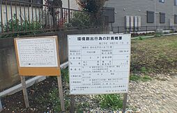 秦野市南矢名　売地