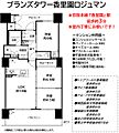 ブランズタワー香里園ロジュマン5階3,980万円