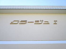 クラージュI 102 ｜ 静岡県島田市岸町（賃貸マンション1DK・1階・25.92㎡） その6