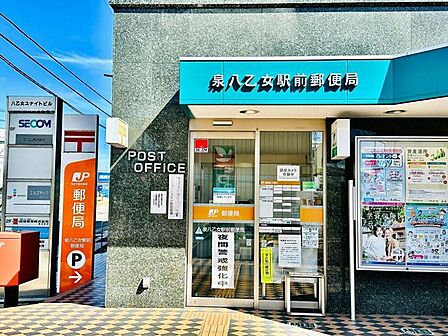 泉八乙女駅前郵便局 1285m