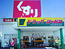 周辺：ジャパン加古川平野店まで約290m 　営業時間：8：00〜22：00。駐車場完備。お仕事帰りにもお買い物出来ます。日配食品・酒・医薬品・化粧品を取り扱いしています。