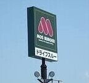 画像30:モスバーガー宇都宮岩曽店 585m